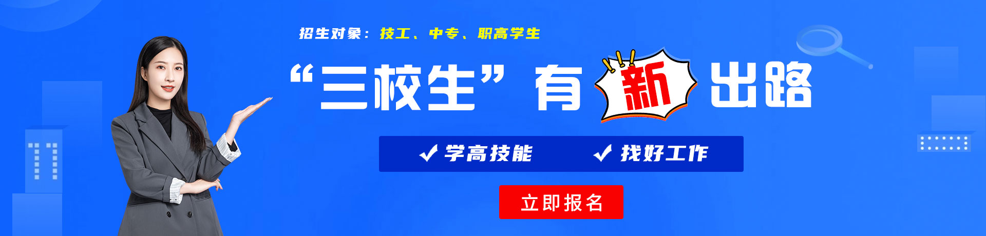 男人和女人在床上尻逼视频三校生有新出路