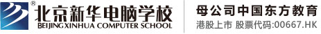 曰逼视频动漫北京市昌平区新华电脑职业技能培训学校